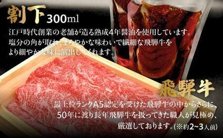 【12月配送】飛騨牛 A5ランク すき焼き用 肉 赤身 霜降り 食べ比べ 計500g 割下300ml | 年内発送 和牛 すき焼きセット 飛騨高山 岩ト屋 HF010VC12