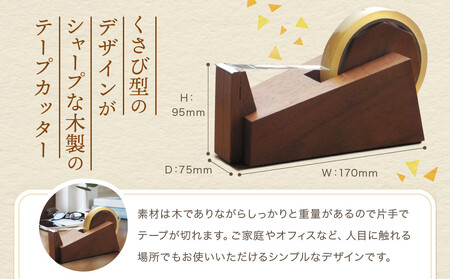 wedge(テープカッター)|木工製品 天然 文具 小物 シンプル 木製 雑貨 飛騨高山 kochi SU001