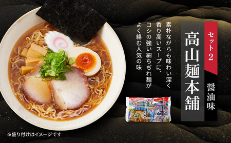 高山めん本舗 3種14食 ラーメン 食べ比べ | ラーメン スープ付き 醤油 細麺 中華そば JM001VC13