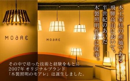 nido LED電球付き MOARE モアレ 木製 飛騨の家具 フロアランプ ライト ...