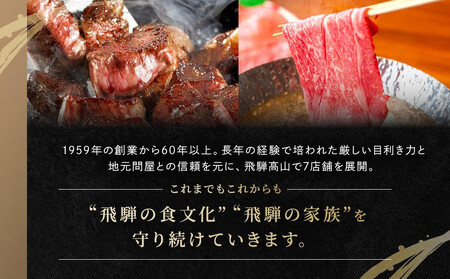 飛騨牛 ステーキ モモ（150ｇ×3枚）& すき焼き 肩ロース（400g）ファミリーストアさとう CY045VC13