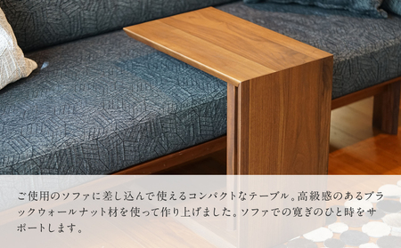 Shirakawa サイドテーブル ブラックウォールナット 飛騨家具 木製 飛騨