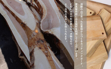 飛騨の木のカッティングボード | クリ・クルミ・サクラ・ミズメザクラ 一点物 まな板 SDGs 調理器具 アウトドア お皿 ヒダコレ家具 GF038VC13