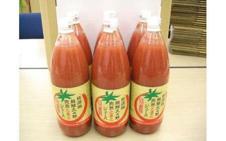 ストレート飛騨トマトジュース1L×6本箱詰め。何も足さないピュアな逸品をどうぞ。 b550