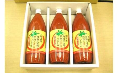 ストレート飛騨トマトジュース1L×3本箱詰め。何も足さないピュアな逸品をどうぞ。 a537