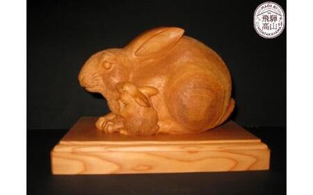 数量限定】飛騨一位一刀彫 桐箱入り 親子うさぎ | 伝統工芸品 いちい