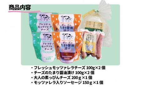 ＜牧成舎＞飛騨の牛乳屋、こだわり3種のチーズ＆モッツァレラ入りソーセージ DF026