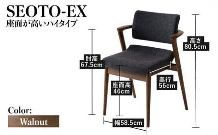 飛騨の家具】 飛騨産業 SEOTO-EX セミアーム （ウォルナット） ハイ