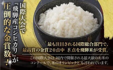 飛騨こしひかり 5kg 令和5年度産 飛騨産 コシヒカリ 米 コメ 白米 お米 精米 ご飯 ごはん 飛騨高山 JAひだ TR3441