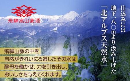 飛騨高山麦酒 濃熟3本セット お酒 ビール 飛騨高山 クラフトビール 地ビール 飛騨高山 プレミアム 家飲み おうち時間 カルミナ ダークエール  スタウト 父の日 セット 贈答用 詰め合わせ b653