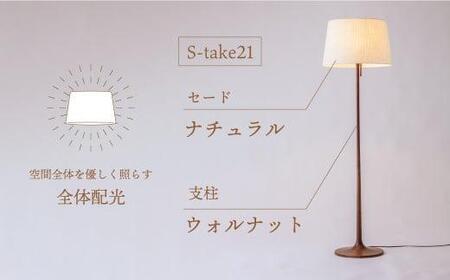 take5 （ウォルナット） 木製フロアライト LED電球付き スタンドライト 木製 照明 飛騨高山 モアレ moare 柿下木材 TR3683