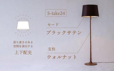 take5 （ウォルナット/ブラックサテン） 木製フロアライト LED電球付き スタンドライト 木製 照明 飛騨高山 モアレ moare 柿下木材 TR3685