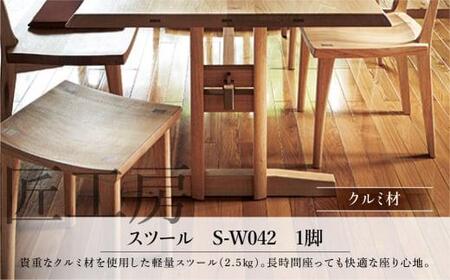 【shirakawa】匠工房 スツール クルミ材 飛騨の家具  肘付き １脚  椅子スツール 木製 FY035