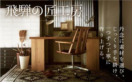 【shirakawa】匠工房 スツール クルミ材 飛騨の家具  肘付き １脚  椅子スツール 木製 FY035