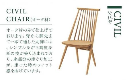 KASHIWA】CIVIL(シビル)チェア ダイニングチェア 椅子 柏木工 オーク材 