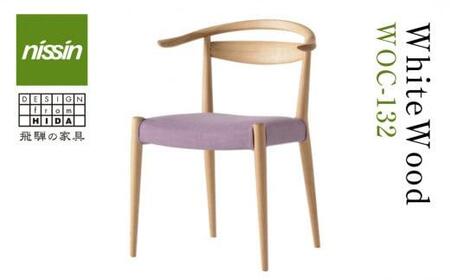 飛騨の家具 WhiteWood チェアWOC-132 nissin | 張地が選べる