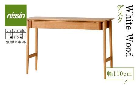 飛騨の家具 Whitewoodデスク WOD-1725 ワークデスク 奥行400 幅1100