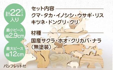 【オークヴィレッジ】森のどうぶつみき つみき 積木 積み木 どうぶつ 国産材 木製 木のおもちゃ おもちゃ 玩具  クリスマス 無塗装 ベビー 赤ちゃん 出産祝い  誕生日 プレゼント ベビートイ TR4047