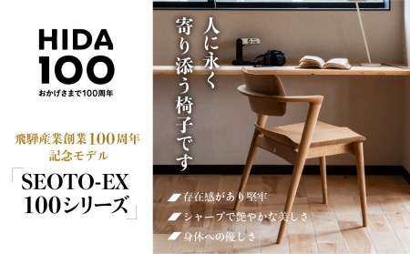 【飛騨の家具】 飛騨産業 SEOTO-EX KX251AU ウォールナット 家具 セミアームチェア ダイニングチェア チェア 椅子 いす イス 木工製品 木製 木工 飛騨高山 TR3799