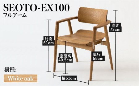 飛騨産業 SEOTO-EX 100 KX261AN ホワイトオーク フルアームチェア 