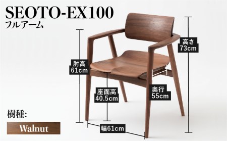 【飛騨の家具】 飛騨産業 SEOTO-EX KX261AU 家具 フルアームチェア ダイニングチェア チェア 椅子 いす イス 木工製品 木製 木工 飛騨高山 TR3801