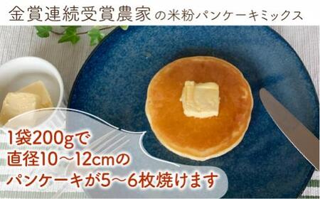【乳・卵・小麦アレルギー対応】お米農家が作る米粉の パンケーキミックス 200g×6個セット 米粉 アレルギー対応 和仁農園 こしひかり MF010