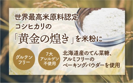 【乳・卵・小麦アレルギー対応】お米農家が作る米粉の パンケーキミックス 200g×6個セット 米粉 アレルギー対応 和仁農園 こしひかり TR3204 