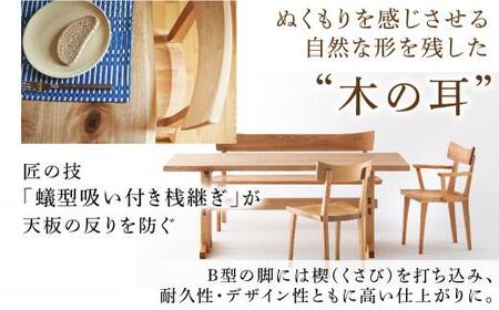 shirakawa】匠工房 テーブルB型脚 クルミ材 飛騨の家具 ダイニング