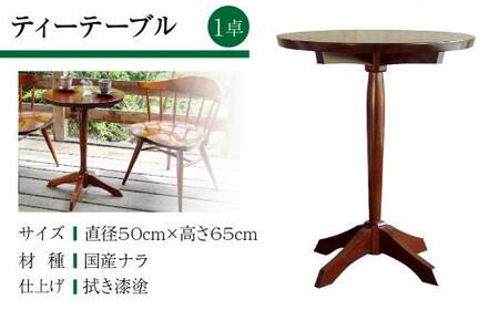 【オークヴィレッジ】ティーテーブル 国産材 木製家具 飛騨の家具 飛騨家具 家具 テーブル 机 木工製品 おしゃれ 人気 おすすめ 新生活 AH026【家具 テーブル 机 家具 テーブル 机 家具 テーブル 机 家具 テーブル 机 家具 テーブル 机】