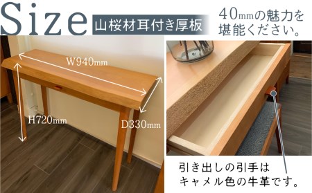 ビルータコンソールデスク 机 コンパクト 山桜材 飛騨の家具 家具 木製 高山 引き出し  シンプル  TR3656