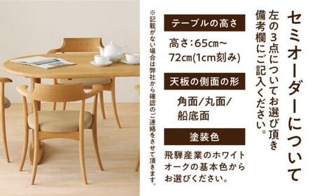 飛騨産業 侭 ホワイトオーク 豆型 幅160cm 2本脚 ダイニングテーブル