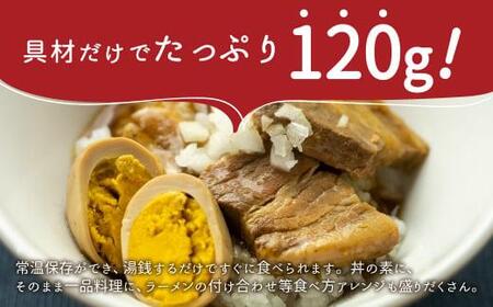 【煮卵1個付き】角煮丼の素 4食 角煮 豚角煮 肉 お肉 惣菜 美味しい 豚肉 お取り寄せ グルメ 醤油タレ煮込み済 小分け 常温保存 お手軽 便利 温めるだけ 人気 おすすめ ふるさと 送料無料 飛騨高山牧場 TR3950