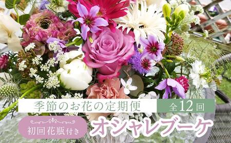 世界のお花の定期便】月×2回の1年分のブーケ。