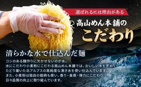 【期間限定】高山めん本舗 3種14食 ラーメン 食べ比べ 高山ラーメン スープ付き 飛騨高山 醤油 細麺 中華そば 麺屋しらかわ 麺屋とと 5000円 TR4036-Z