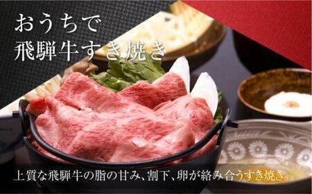 2種食べ比べ すき焼き! 飛騨牛 A5等級 500g (サーロイン250g+赤身もも250g) | 黒毛和牛 ブランド牛 和牛 牛肉 鍋 豪華 飛騨高山 丹生川精肉 JJ005VC13