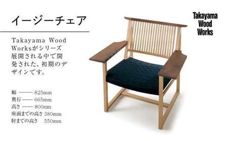 Takayama Wood Works】イージーチェア 高山ウッドワークス 飛騨の家具 飛騨家具 家具 いす 椅子 ウォルナット シンプル 人気  おすすめ 新生活 一人暮らし 国産 飛騨高山 柏木工 66 TR4014 | 岐阜県高山市 | ふるさと納税サイト「ふるなび」