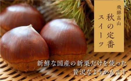 栗よせ ２本入 | お茶請け 和菓子 栗 くり 贈答 のし対応 飛騨高山 稲豊園 JW005