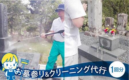 お墓のメンテナンス お墓掃除 クリーニング お墓参り 代行 サービス 高山墓石  KC001