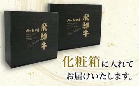 飛騨牛 ミニステーキ 食べ比べ （ ロース / もも ） 400g  | A5等級 牛肉 和牛 ブランド牛 雌牛 牝牛 バーベキュー キャンプ 飛騨高山 肉の朝日屋 JX008