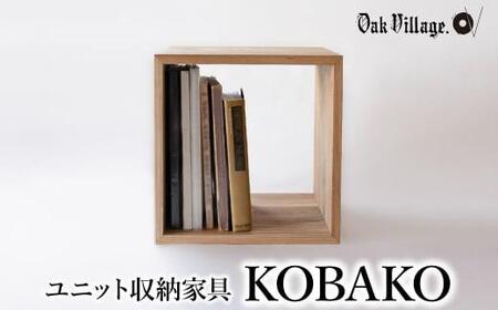 【美品】オークヴィレッジ　たなkobako 天然木　スタッキング収納　絵本棚