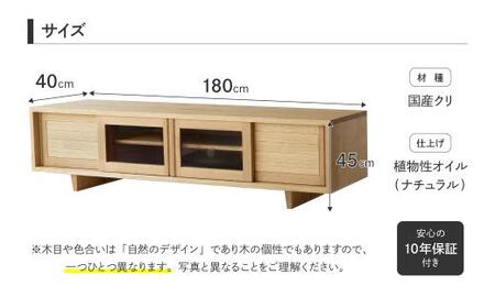 【オークヴィレッジ】テレビボード 〔 国産材 木製家具 〕テレビ台 幅180cm ローボード 収納 飛騨の家具 飛騨家具 家具  棚 テレビラック TV台 TVボード 国産 クリ  シンプル  天然木 おしゃれ 人気 おすすめ 新生活 TR4480