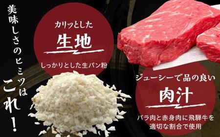 飛騨牛入りミニミンチカツ（国産１００％）8枚入り | お惣菜 メンチカツ レンジで お手軽 冷凍 揚げ物 和牛  肉 お取り寄せグルメ 助春 KW001