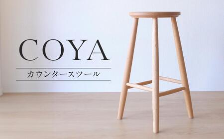  【COYA】カウンタースツール 国産材 ナラ 天然木 ダイニング  家具  木工家具 木製スツール 椅子 いす チェア チェアー 木製 木製家具 COYA Fine Furniture LB007