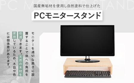 木製 PCモニタースタンド 机上台 国産サクラ材【TAKARA WOODWORK KT004】