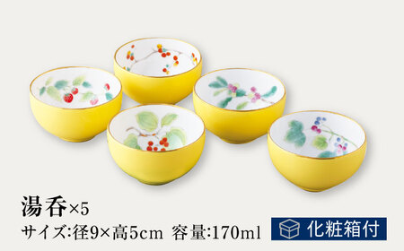 湯呑揃 5点 山だより 【香蘭社】[TDY023]