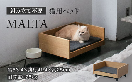 【組み立て不要】 ネコ用 ベッド MALTA / pet bed ＆CAT【アペックスハート】  ペット用品 家具[TAB006]