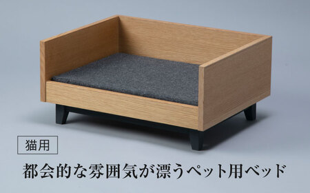 【組み立て不要】 ネコ用 ベッド MALTA / pet bed ＆CAT【アペックスハート】  ペット用品 家具[TAB006]