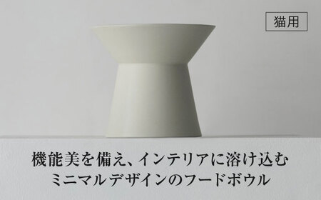 【美濃焼】 ネコ用 フードボウル CHALICE / food bowl (kinu絹) / ＆CAT  多治見市/アペックスハート ネコ 猫 ペット用 ペット用品 ペット フードボウル ペット用ボウル 猫用ボウル 幼猫 成猫  洗濯可能 洗える カラー 送料無料 [TAB009]