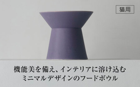 【美濃焼】 ネコ用 フードボウル CHALICE / food bowl (ayame菖蒲)  / ＆CAT 多治見市/アペックスハート ネコ 猫 ペット用 ペット用品 ペット フードボウル ペット用ボウル 猫用ボウル 幼猫 成猫  洗濯可能 洗える カラー 送料無料  [TAB010]