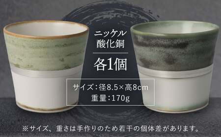 【美濃焼】 陶芸家「徳田吉美」-酸化銅/ニッケル- イングレイズド 銀彩 カップ  ペア 【井澤コーポレーション】[TBP138]